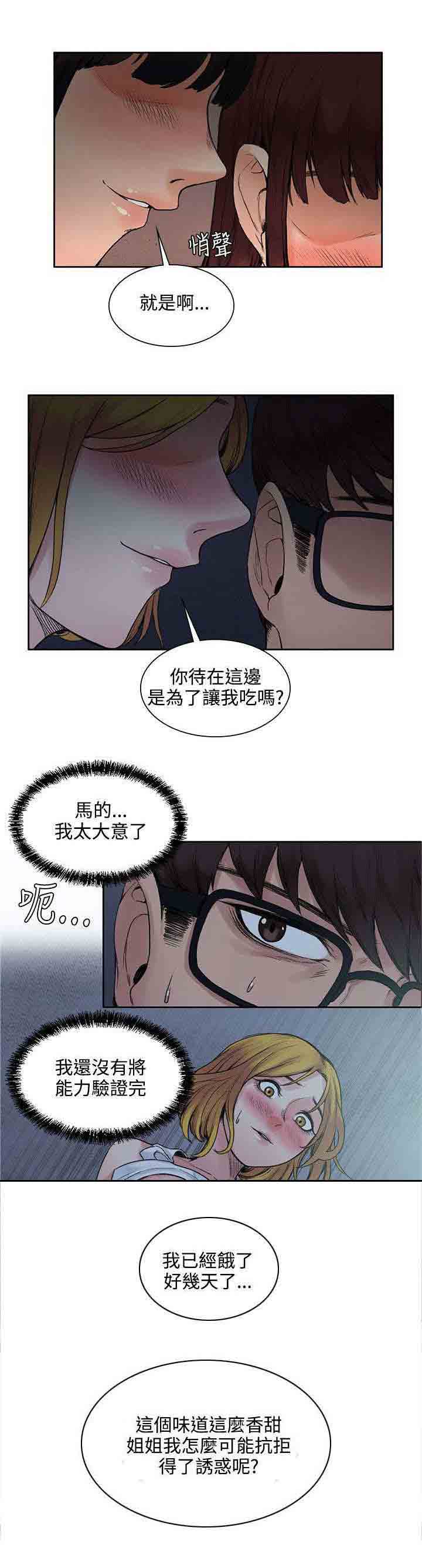 [韩国漫画] 甜蜜的香气 奇幻,巨乳大奶,女学生#[12P]-8