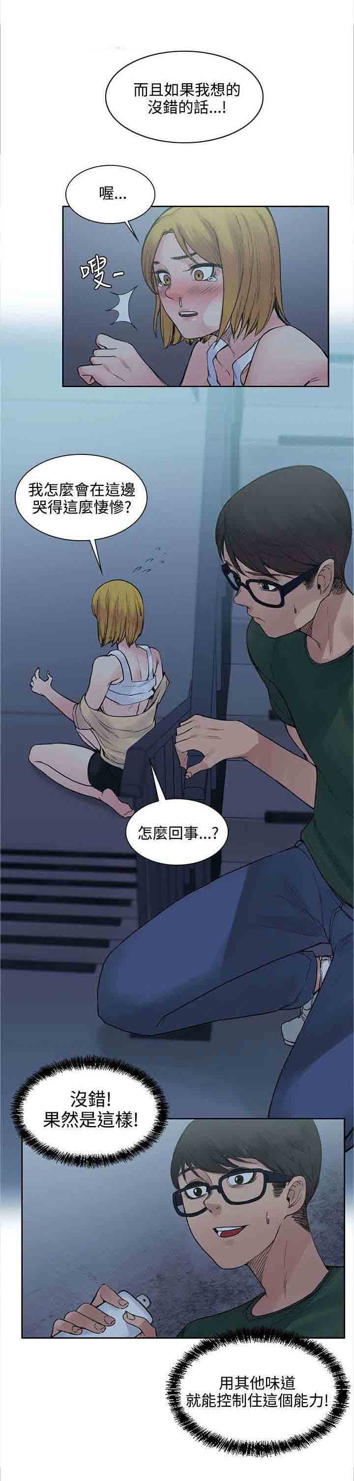 [韩国漫画] 甜蜜的香气 奇幻,巨乳大奶,女学生#[12P]-2