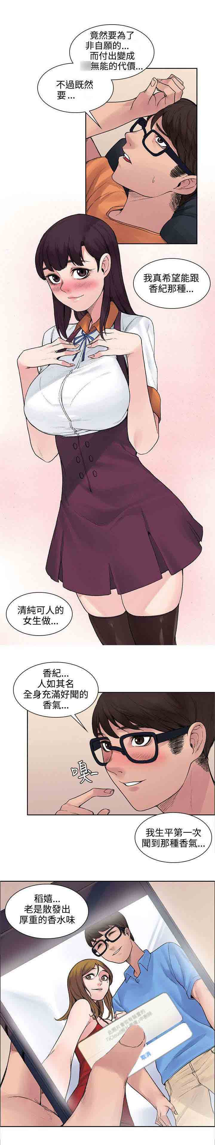[韩国漫画] 甜蜜的香气 奇幻,巨乳大奶,女学生#[12P]-9