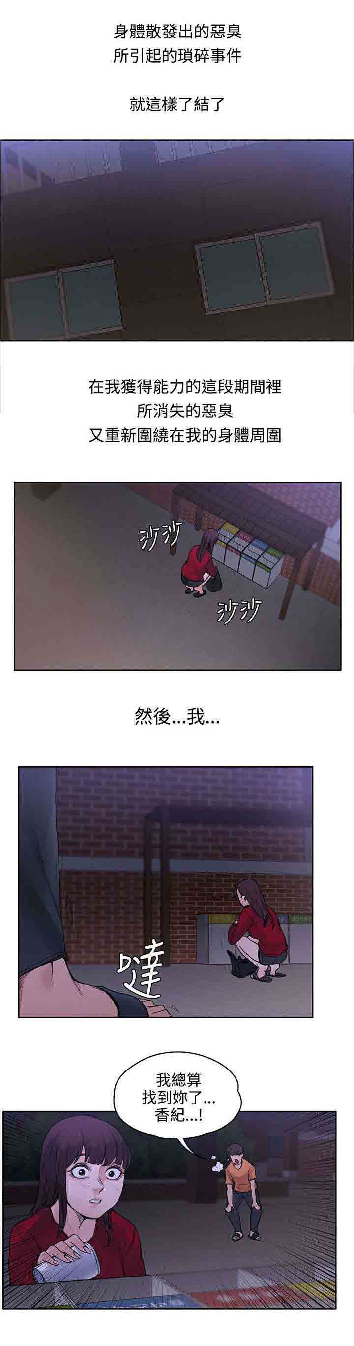 [韩国漫画] 甜蜜的香气 奇幻,巨乳大奶,女学生#[10P]-8