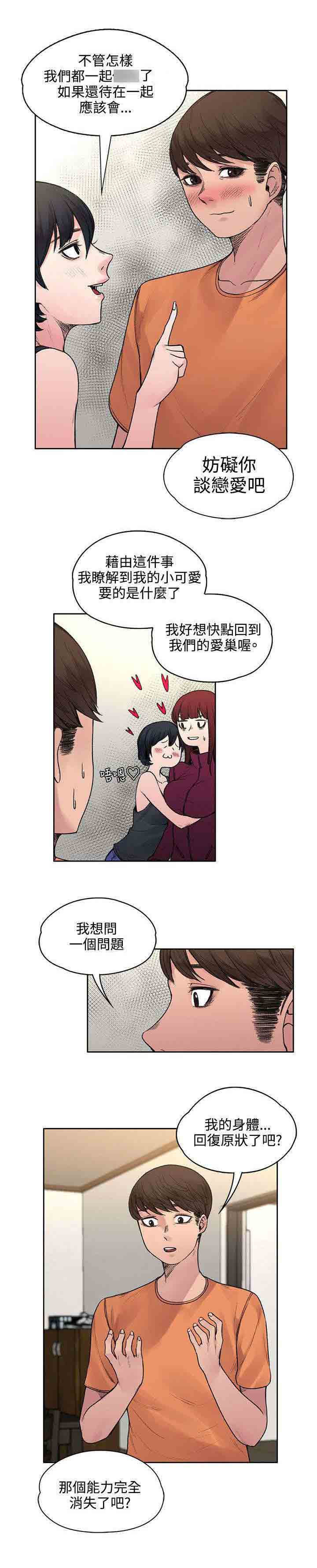 [韩国漫画] 甜蜜的香气 奇幻,巨乳大奶,女学生#[11P]-6