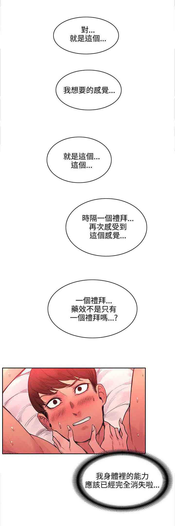 [韩国漫画] 甜蜜的香气 奇幻,巨乳大奶,女学生#[11P]-8