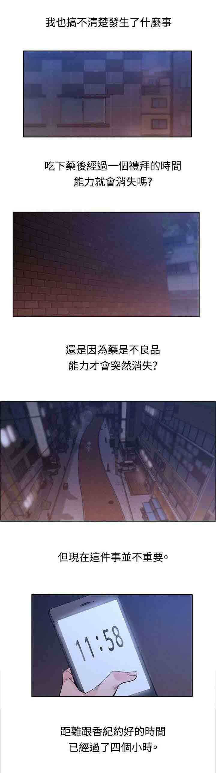 [韩国漫画] 甜蜜的香气 奇幻,巨乳大奶,女学生#[12P]-9