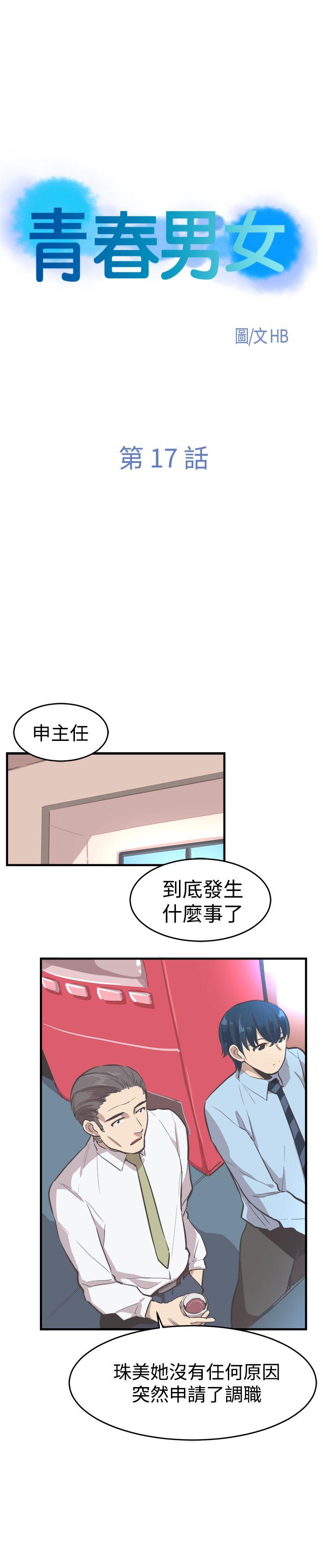 [韩国漫画] 青春男女 剧情,巨乳大奶#[28P]-4