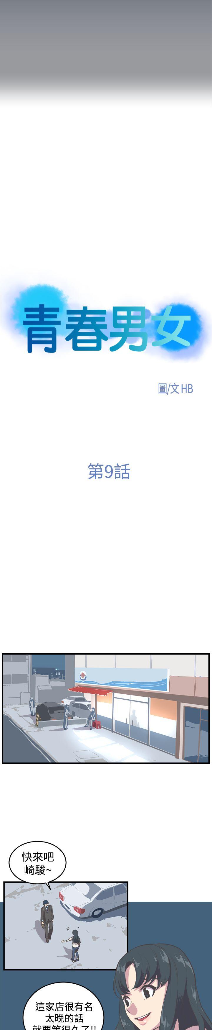 [韩国漫画] 青春男女 剧情,巨乳大奶#[24P]-4