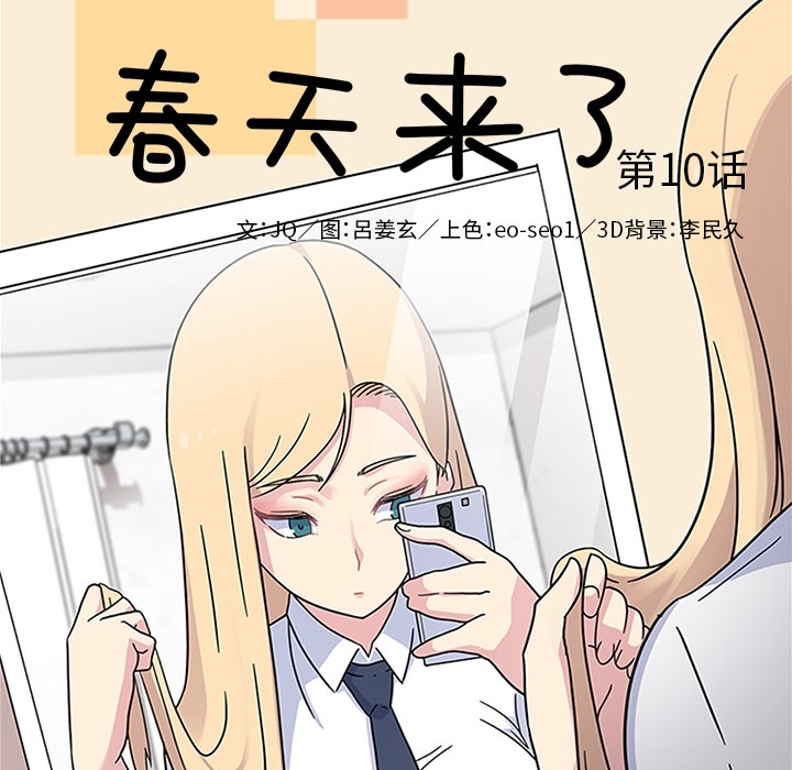 [韩国漫画] 春天来了 校园,巨乳大奶,女学生#[121P]-11