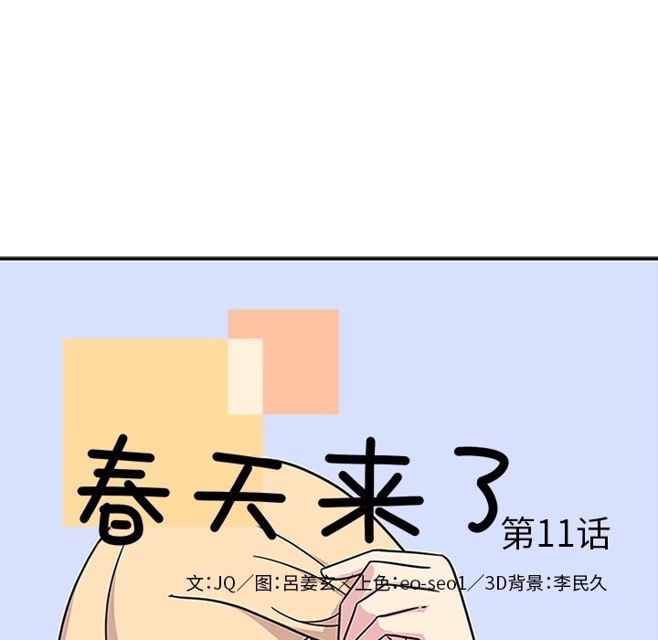 [韩国漫画] 春天来了 校园,巨乳大奶,女学生#[117P]-10
