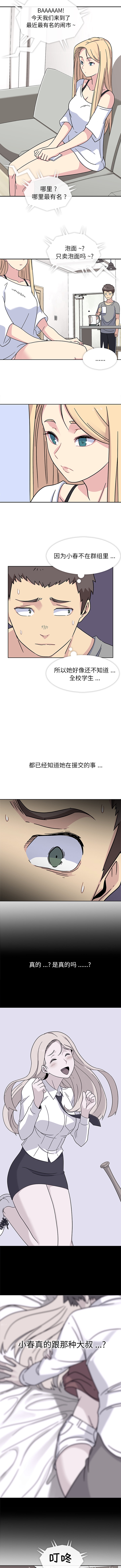 [韩国漫画] 春天来了 校园,巨乳大奶,女学生#[10P]-6