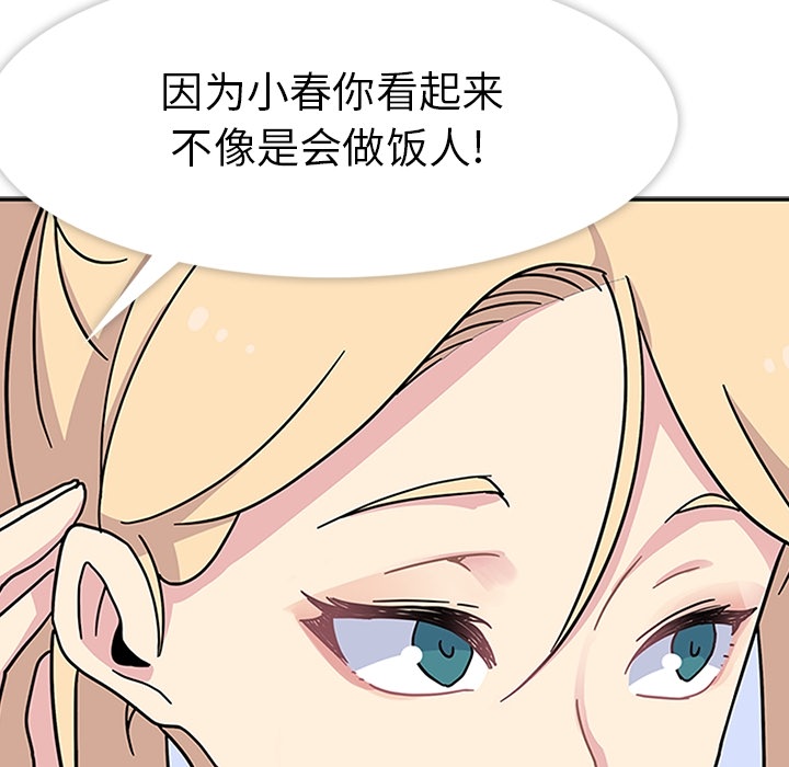 [韩国漫画] 春天来了 校园,巨乳大奶,女学生#[108P]-97