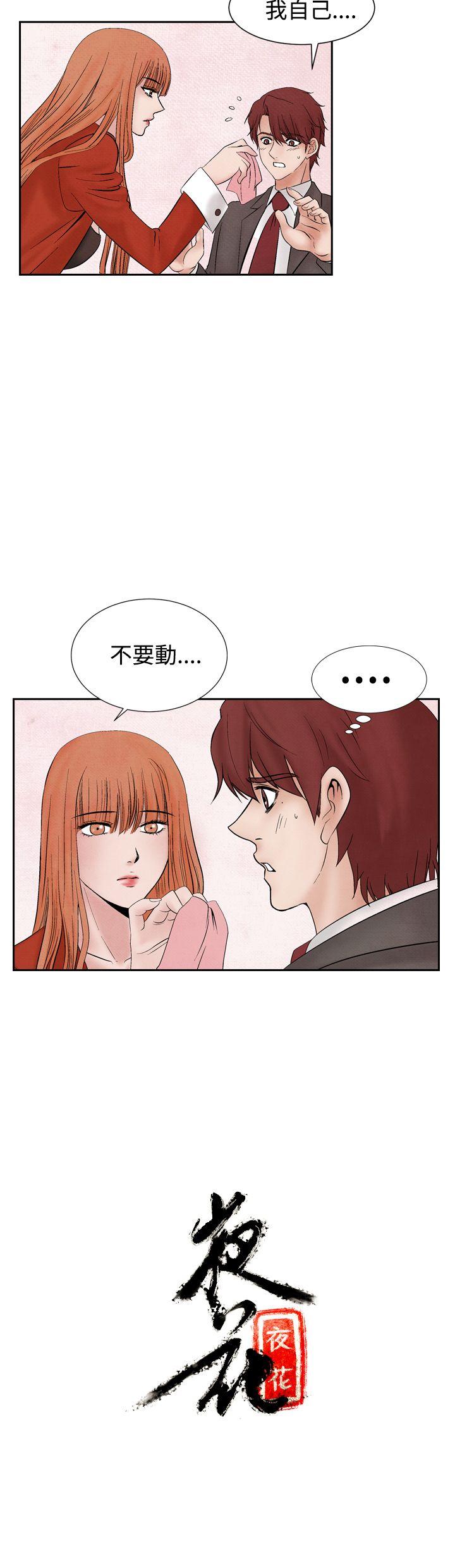 [韩国漫画] 夜花 剧情,熟女人妻,巨乳大奶#[26P]-26