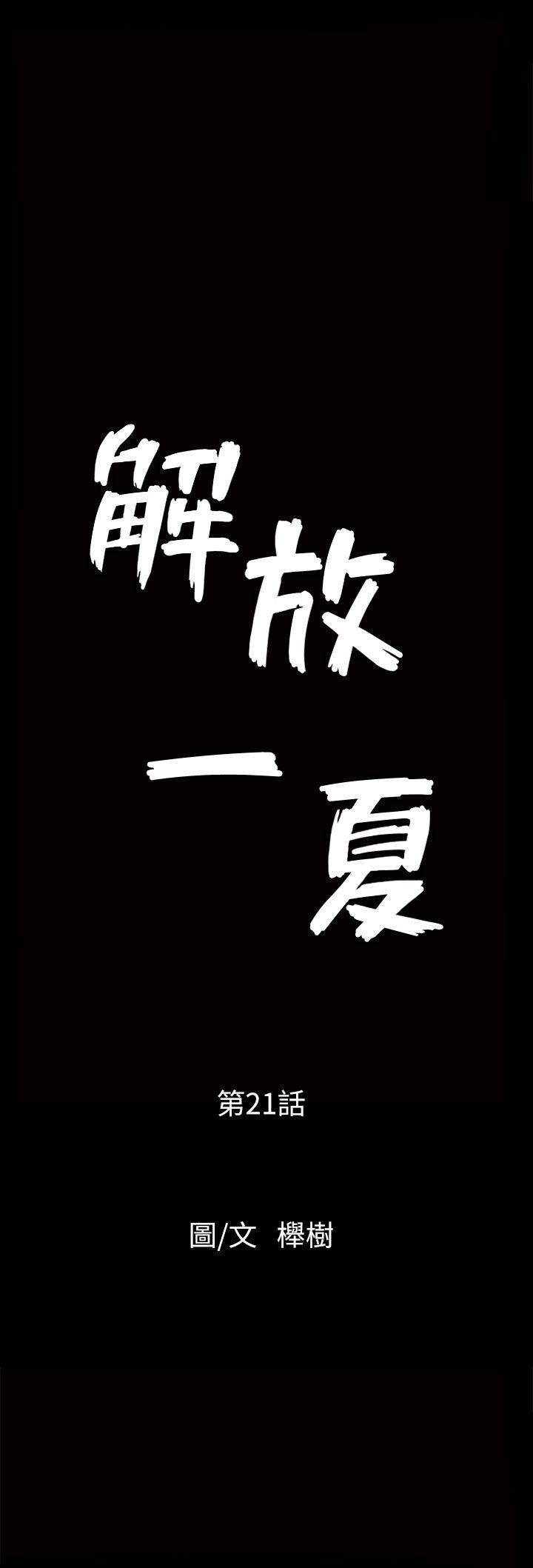 [韩国漫画] 解放一夏 爱情,巨乳大奶#[21P]-1