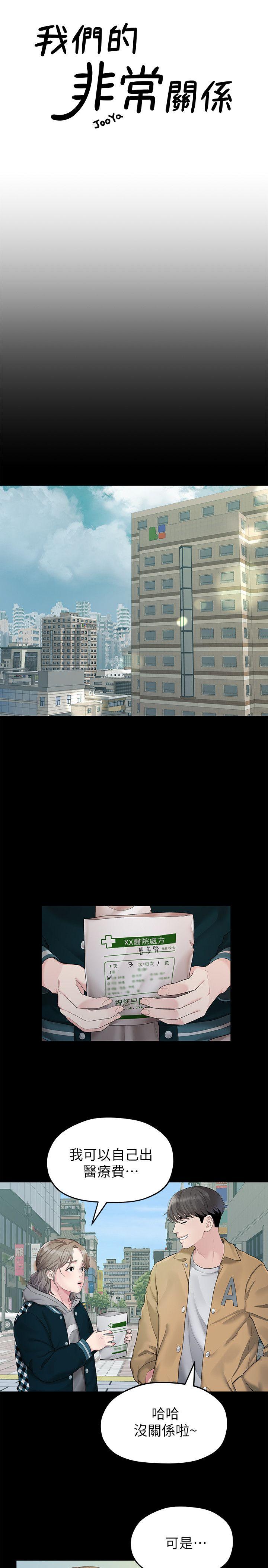 [韩国漫画] 我们的非常关系 爱情,巨乳大奶,女学生#[19P]-3