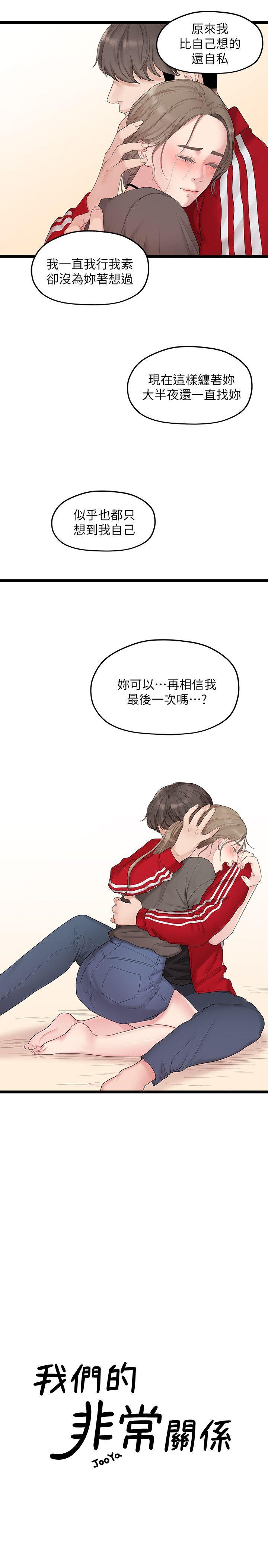 [韩国漫画] 我们的非常关系 爱情,巨乳大奶,女学生#[22P]-7