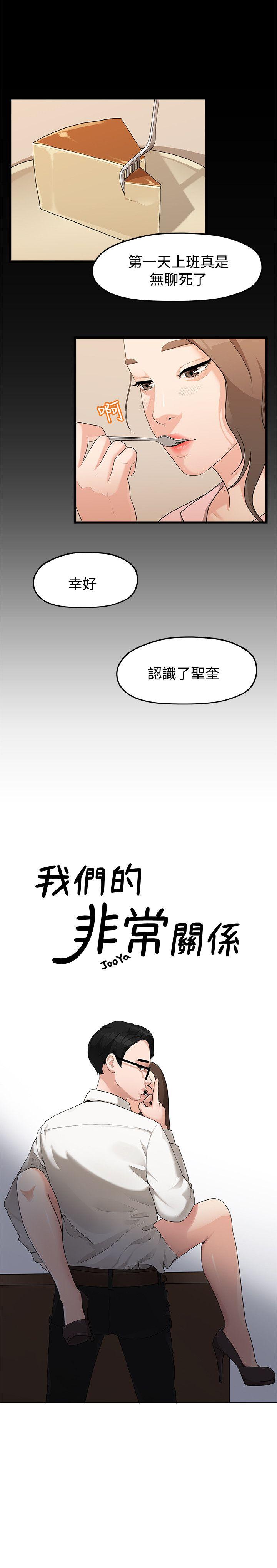 [韩国漫画] 我们的非常关系 爱情,巨乳大奶,女学生#[23P]-2