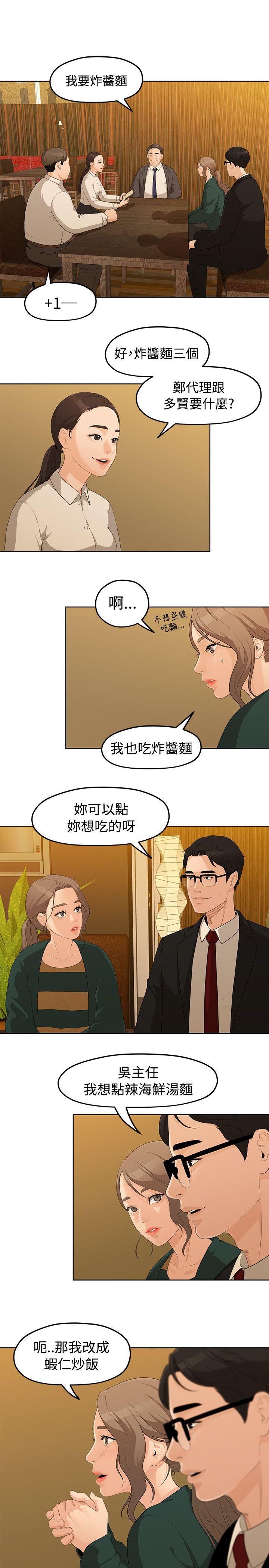 [韩国漫画] 我们的非常关系 爱情,巨乳大奶,女学生#[23P]-3