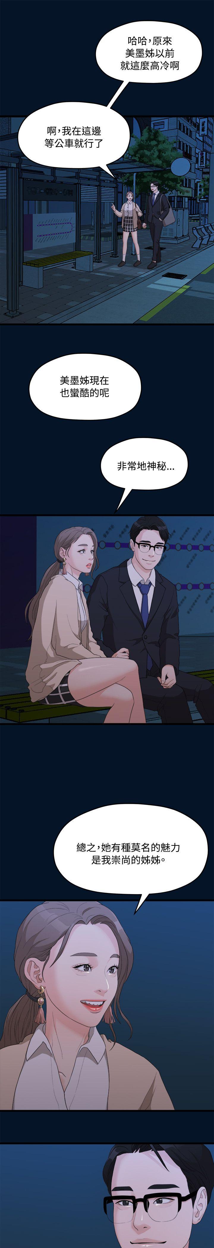 [韩国漫画] 我们的非常关系 爱情,巨乳大奶,女学生#[25P]-12