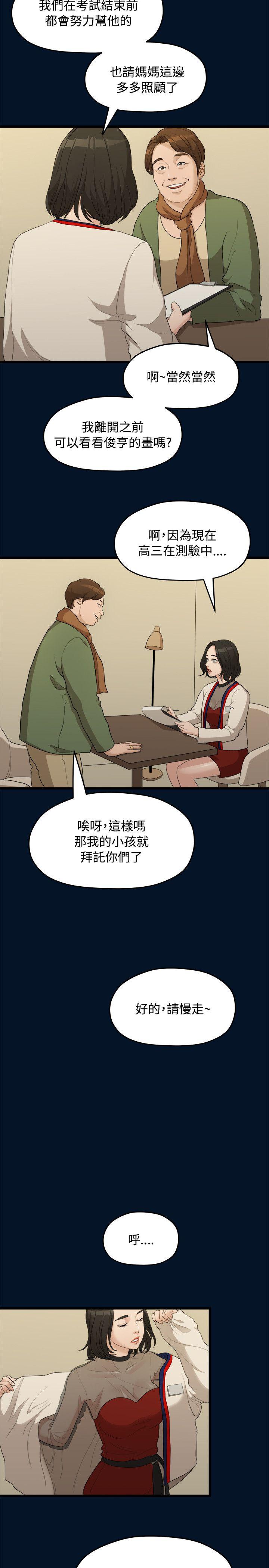 [韩国漫画] 我们的非常关系 爱情,巨乳大奶,女学生#[25P]-16
