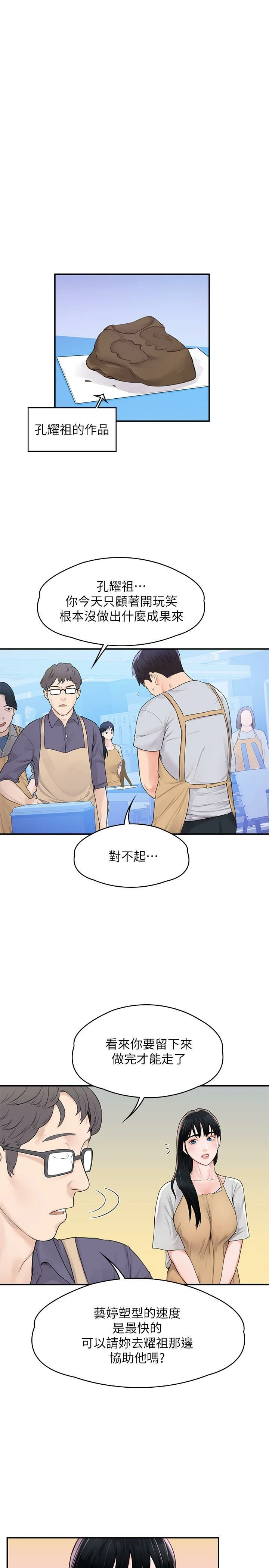 [韩国漫画] 大学棒棒堂 剧情,女学生#[28P]-21
