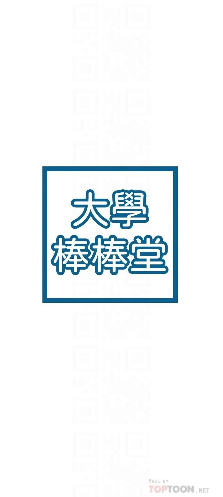 [韩国漫画] 大学棒棒堂 剧情,女学生#[28P]-4