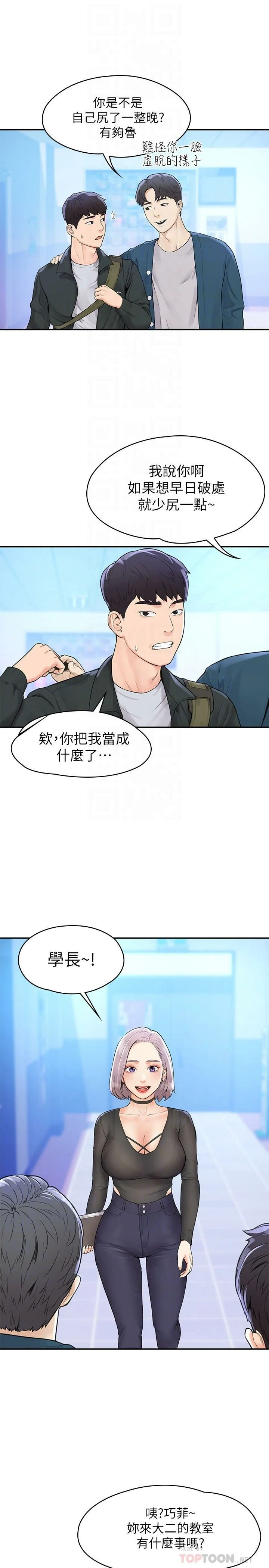 [韩国漫画] 大学棒棒堂 剧情,女学生#[28P]-8