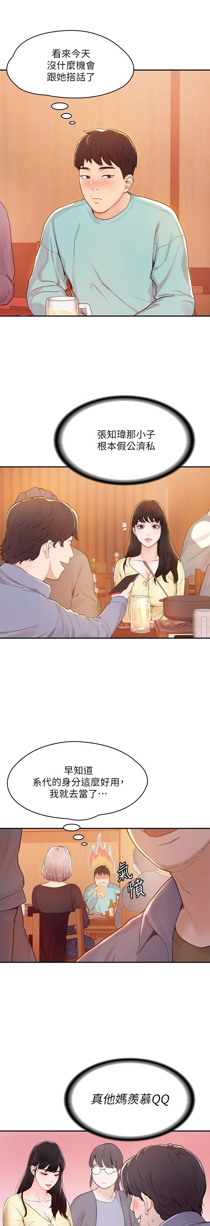 [韩国漫画] 大学棒棒堂 剧情,女学生#[34P]-24