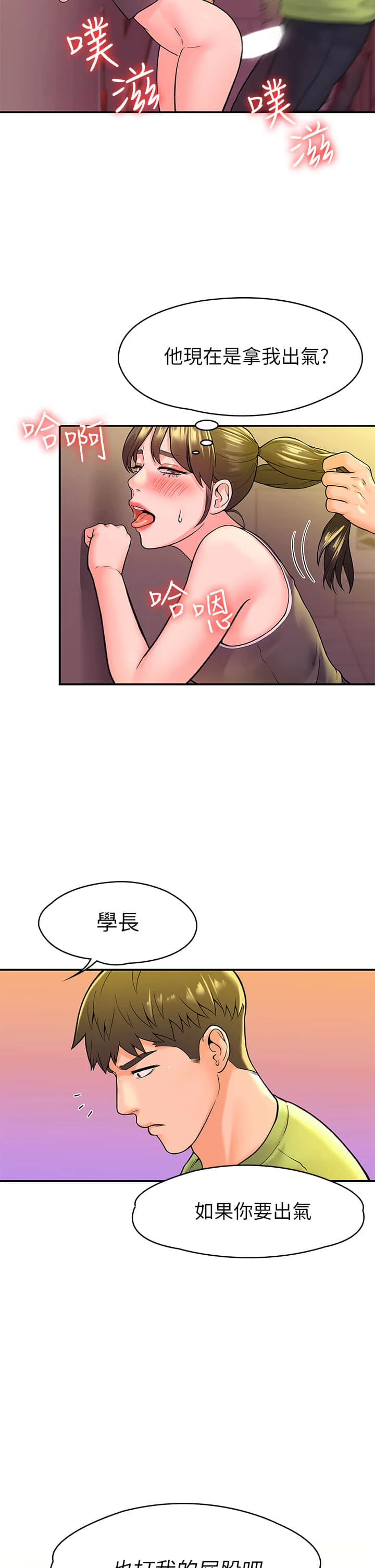 [韩国漫画] 大学棒棒堂 剧情,女学生#[27P]-25