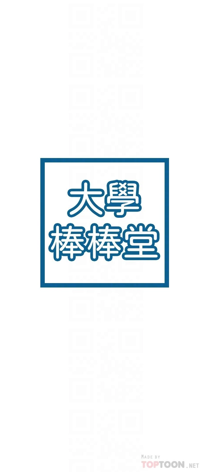 [韩国漫画] 大学棒棒堂 剧情,女学生#[38P]-4