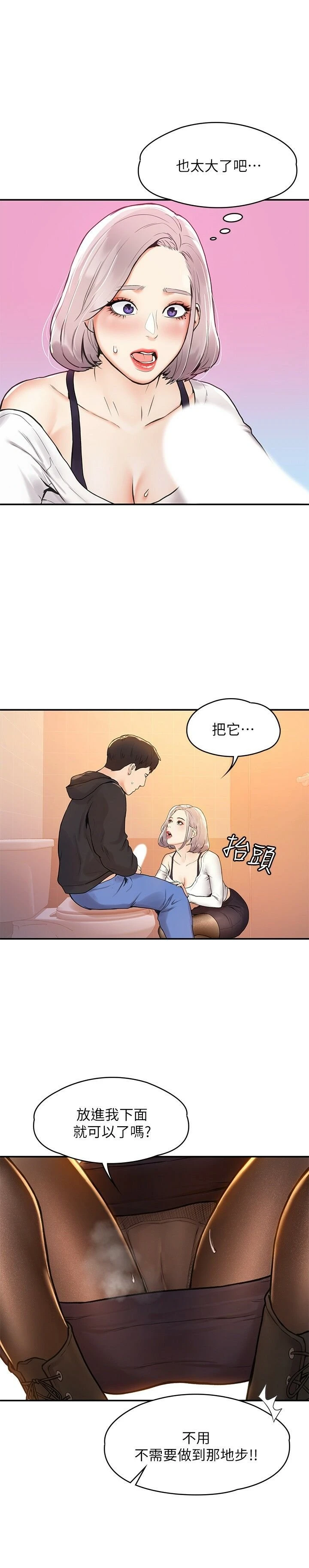 [韩国漫画] 大学棒棒堂 剧情,女学生#[28P]-19
