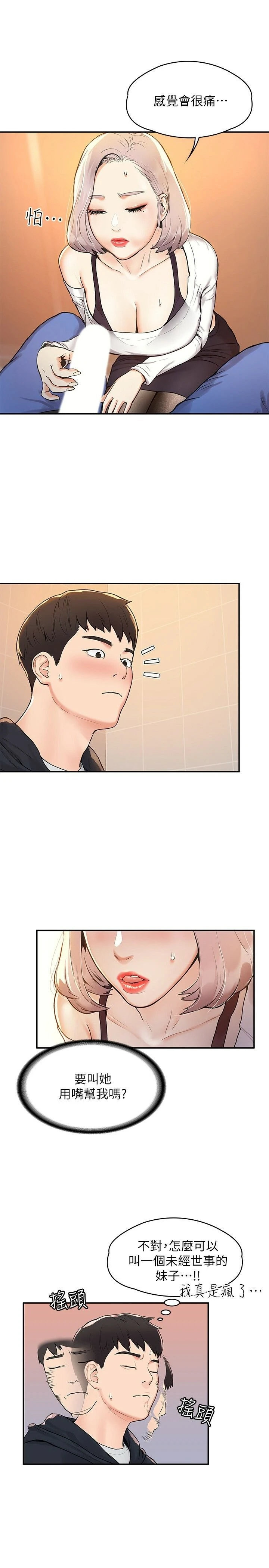[韩国漫画] 大学棒棒堂 剧情,女学生#[28P]-20