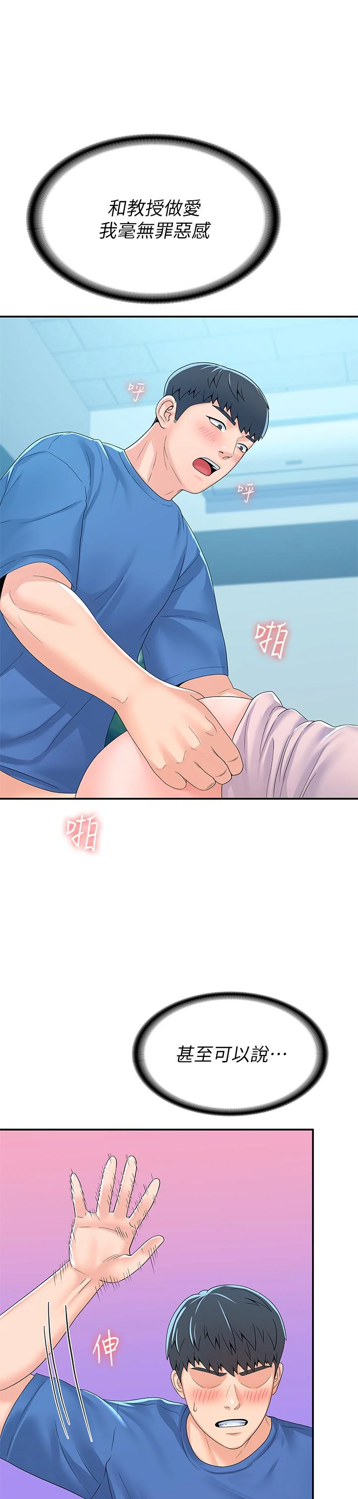 [韩国漫画] 大学棒棒堂 剧情,女学生#[37P]-13