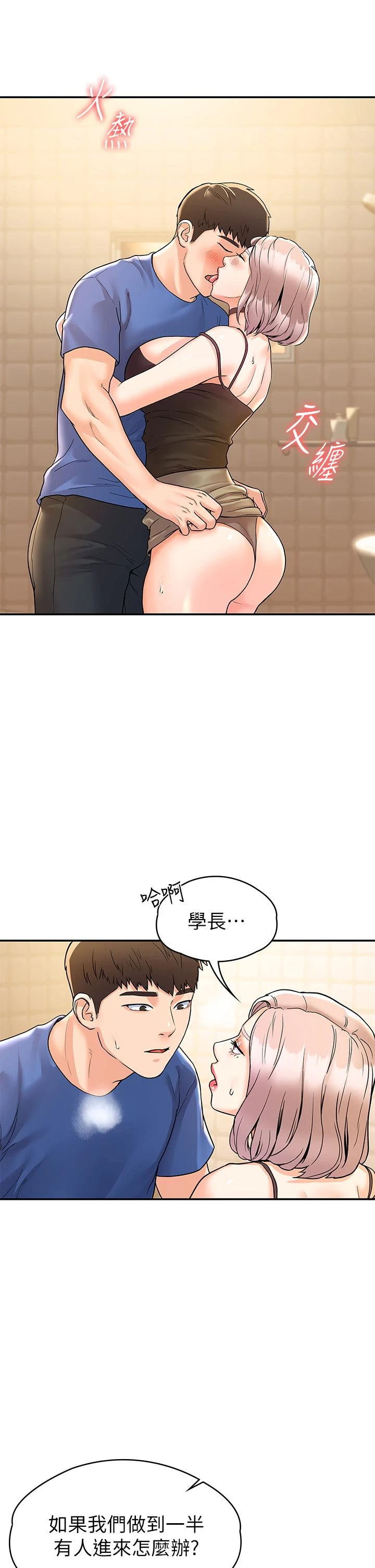 [韩国漫画] 大学棒棒堂 剧情,女学生#[35P]-19