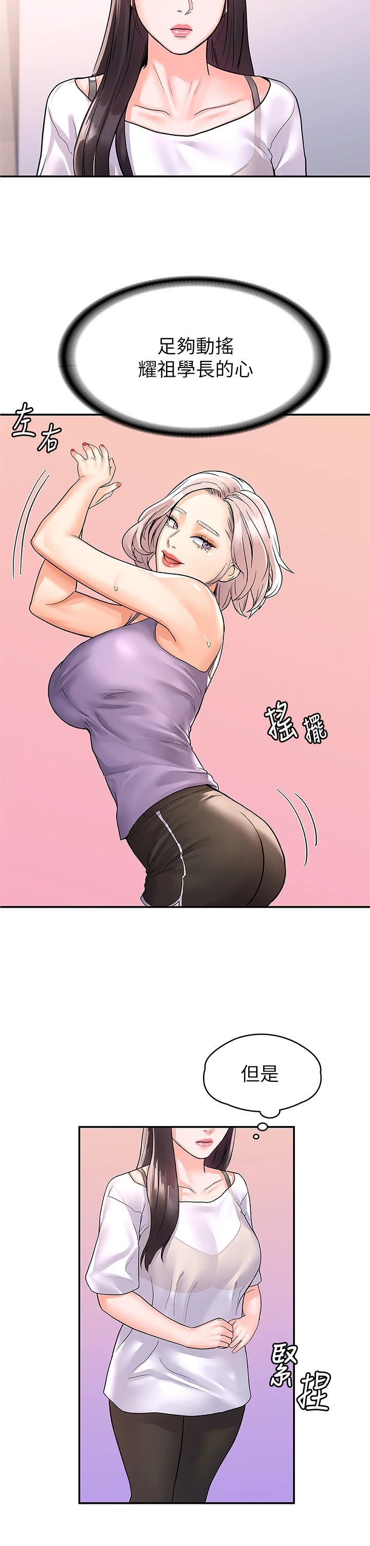 [韩国漫画] 大学棒棒堂 剧情,女学生#[35P]-30