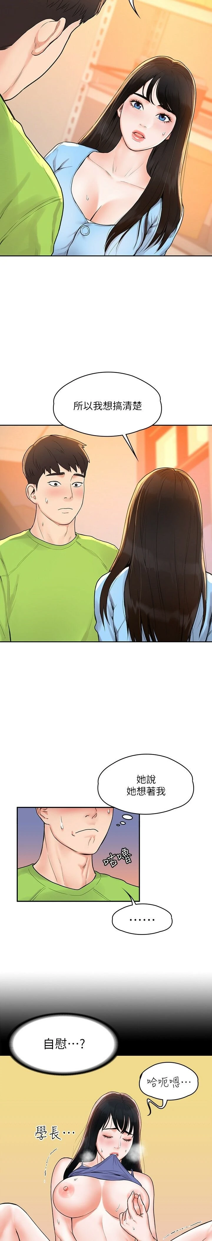 [韩国漫画] 大学棒棒堂 剧情,女学生#[31P]-15