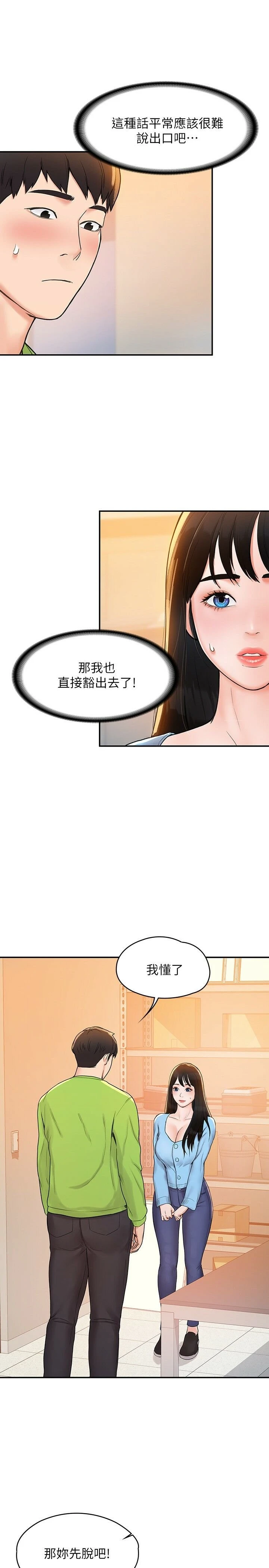 [韩国漫画] 大学棒棒堂 剧情,女学生#[31P]-17