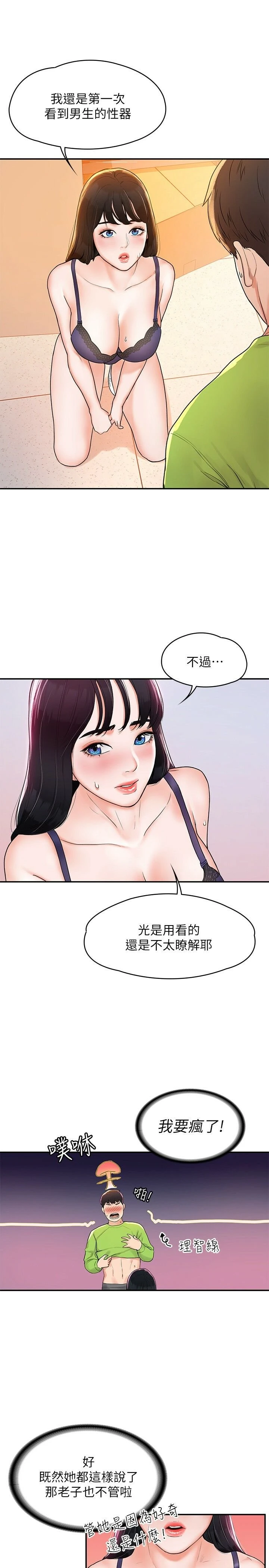 [韩国漫画] 大学棒棒堂 剧情,女学生#[31P]-24