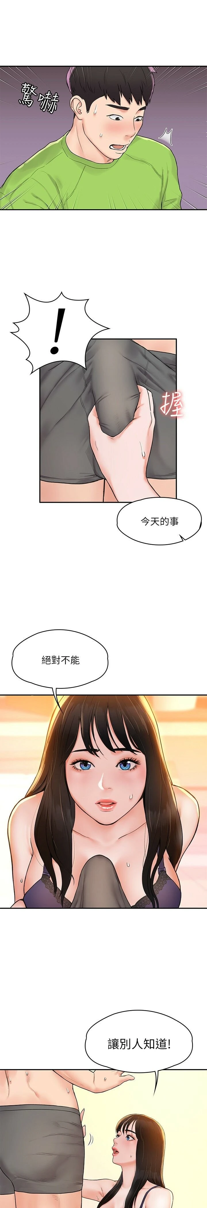 [韩国漫画] 大学棒棒堂 剧情,女学生#[31P]-29