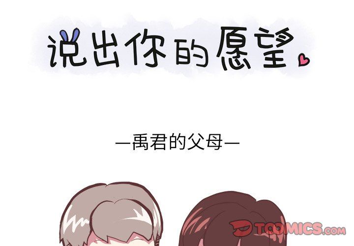 [韩国漫画] 说出你的愿望 调教,巨乳大奶#[48P]-1