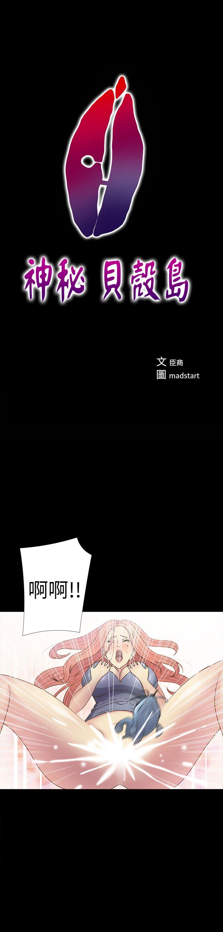 [韩国漫画] 神秘贝壳岛 奇幻,巨乳大奶#[21P]-1