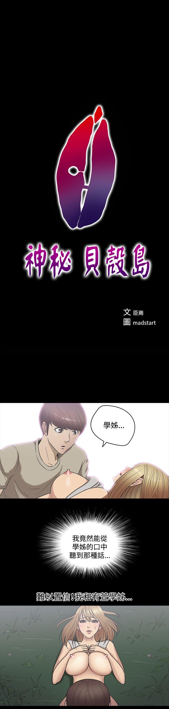 [韩国漫画] 神秘贝壳岛 奇幻,巨乳大奶#[19P]-1