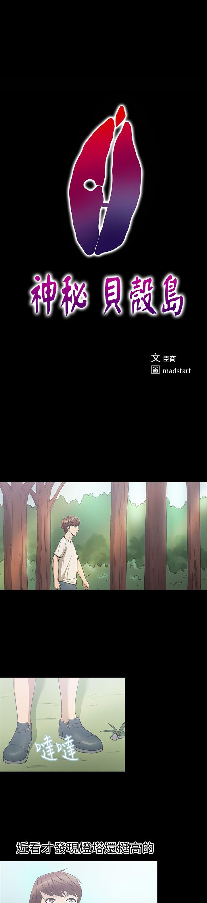 [韩国漫画] 神秘贝壳岛 奇幻,巨乳大奶#[20P]-1