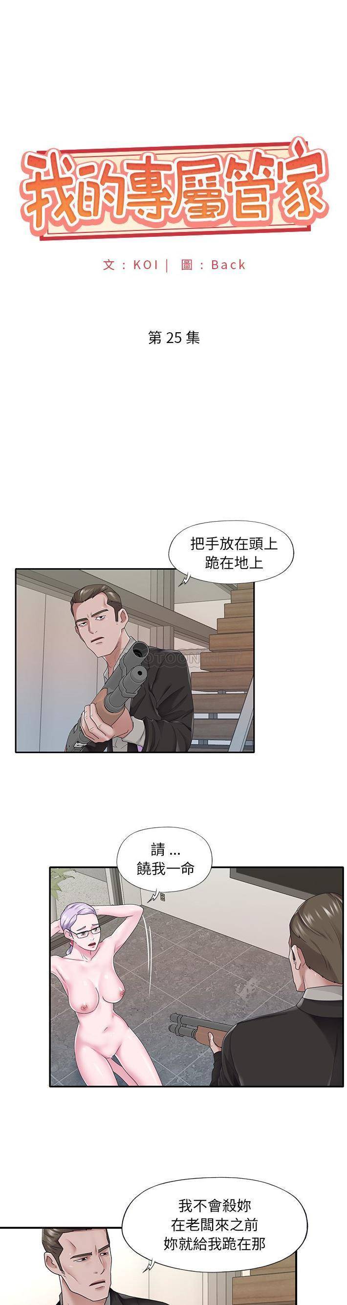 [韩国漫画] 我的专属管家 剧情,女仆,巨乳大奶#[21P]-1