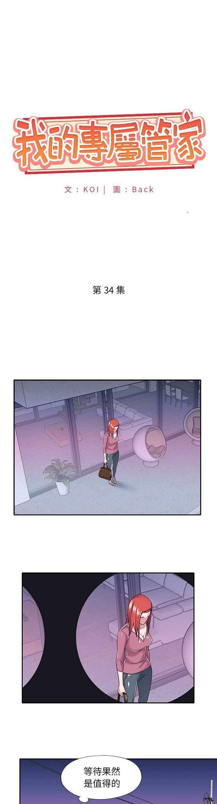 [韩国漫画] 我的专属管家 剧情,女仆,巨乳大奶#[21P]-1