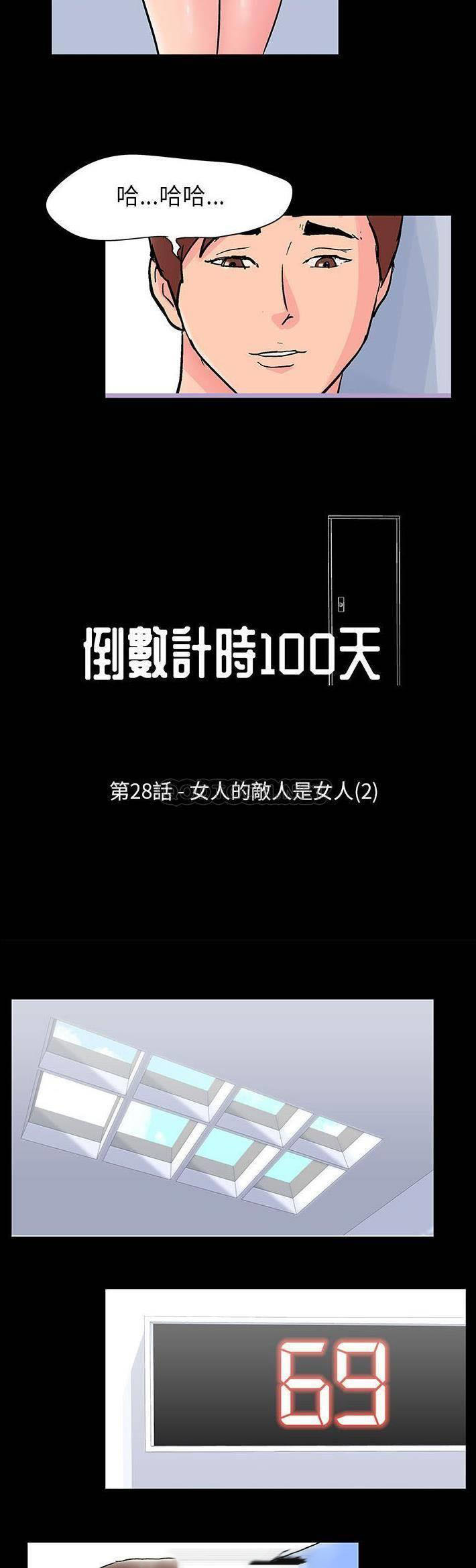 [韩国漫画] 倒数计时100天 奇幻,熟女人妻,巨乳大奶#[21P]-4