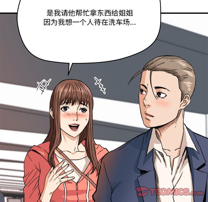 [韩国漫画] 梦幻洗车场 剧情,巨乳大奶,不伦#[99P]-18