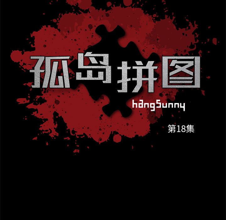 [韩国漫画] 孤岛拼图 剧情,熟女人妻,巨乳大奶#[132P]-9