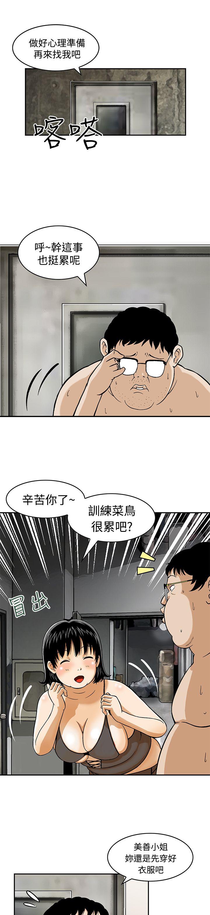 [韩国漫画] 猪圈 剧情,熟女人妻,巨乳大奶#[16P]-5