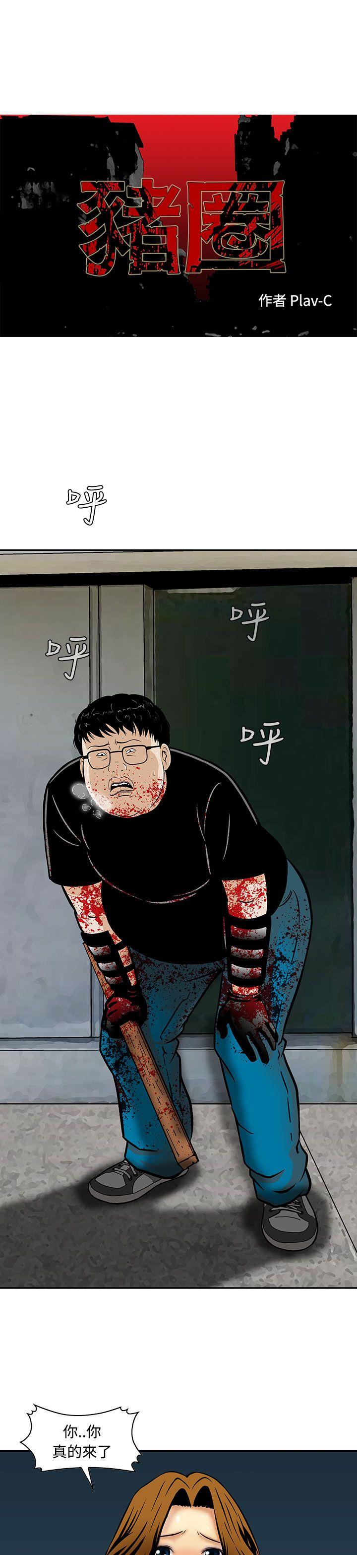 [韩国漫画] 猪圈 剧情,熟女人妻,巨乳大奶#[24P]-1