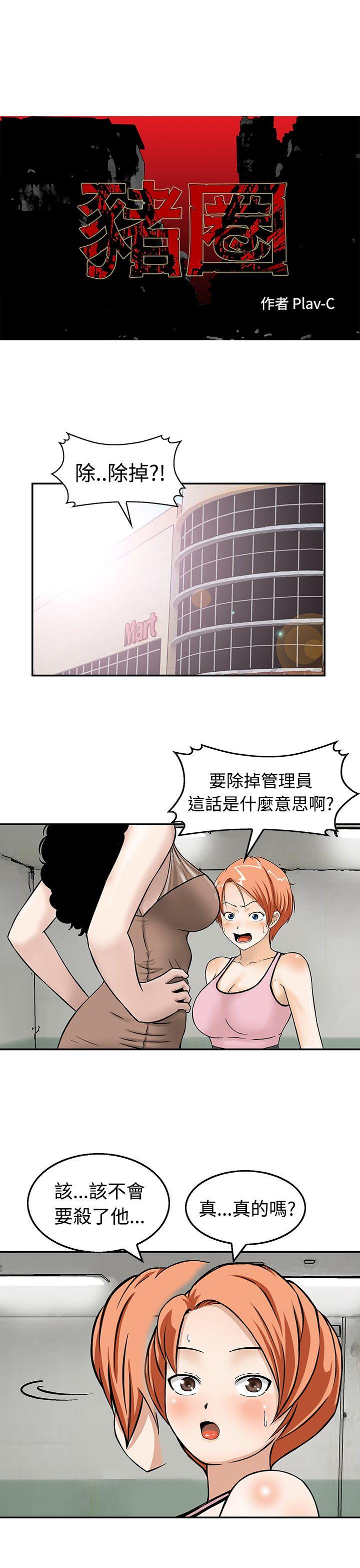 [韩国漫画] 猪圈 剧情,熟女人妻,巨乳大奶#[25P]-1