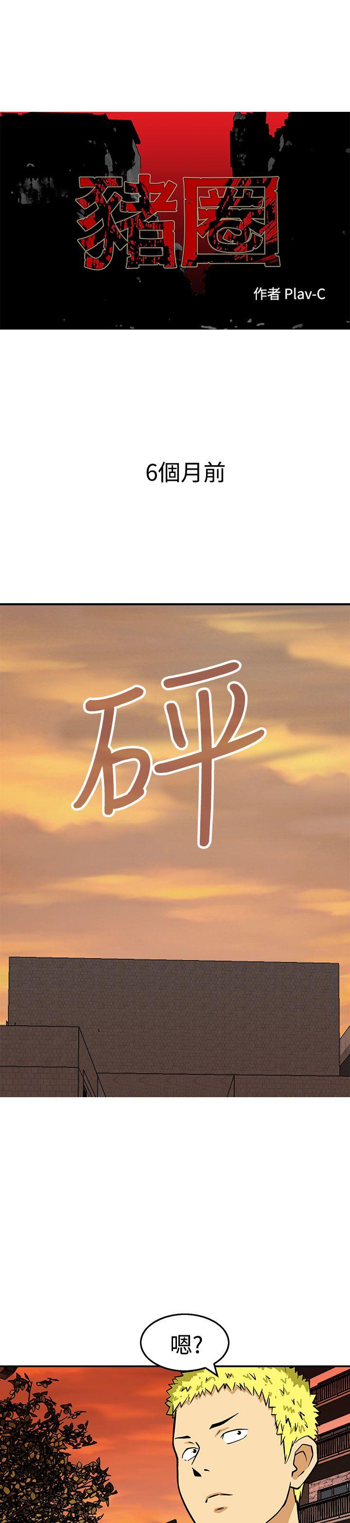 [韩国漫画] 猪圈 剧情,熟女人妻,巨乳大奶#[25P]-1