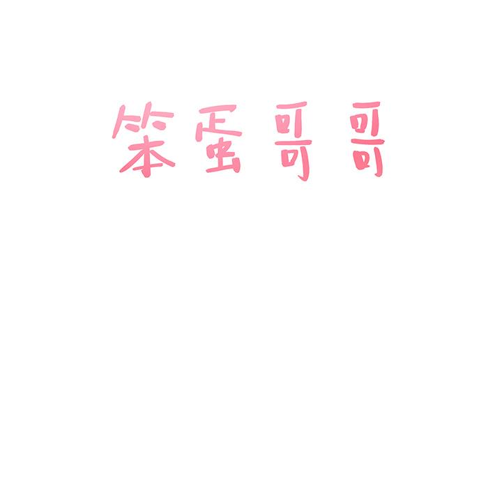 [韩国漫画] 笨蛋哥哥 剧情,巨乳大奶#[143P]-50